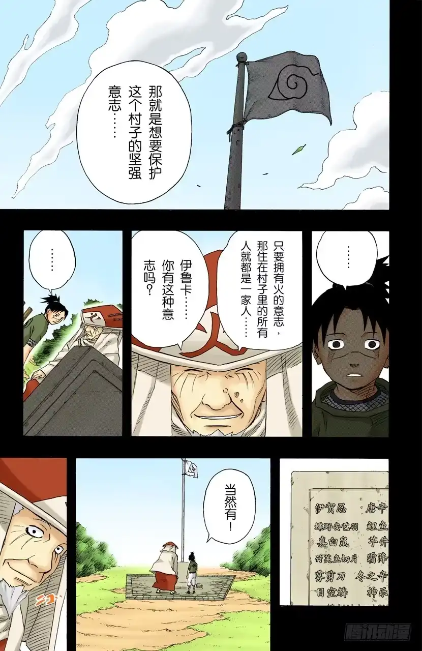 《火影忍者（全彩版）》第139话 那个人的名字 第9页