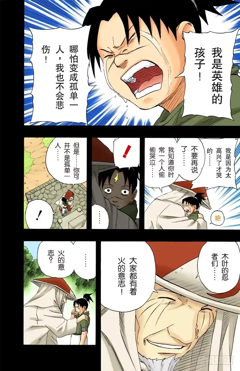 《火影忍者（全彩版）》第139话 那个人的名字 第8页