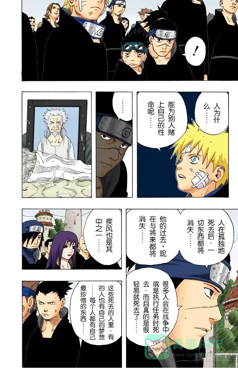 《火影忍者（全彩版）》第139话 那个人的名字 第16页