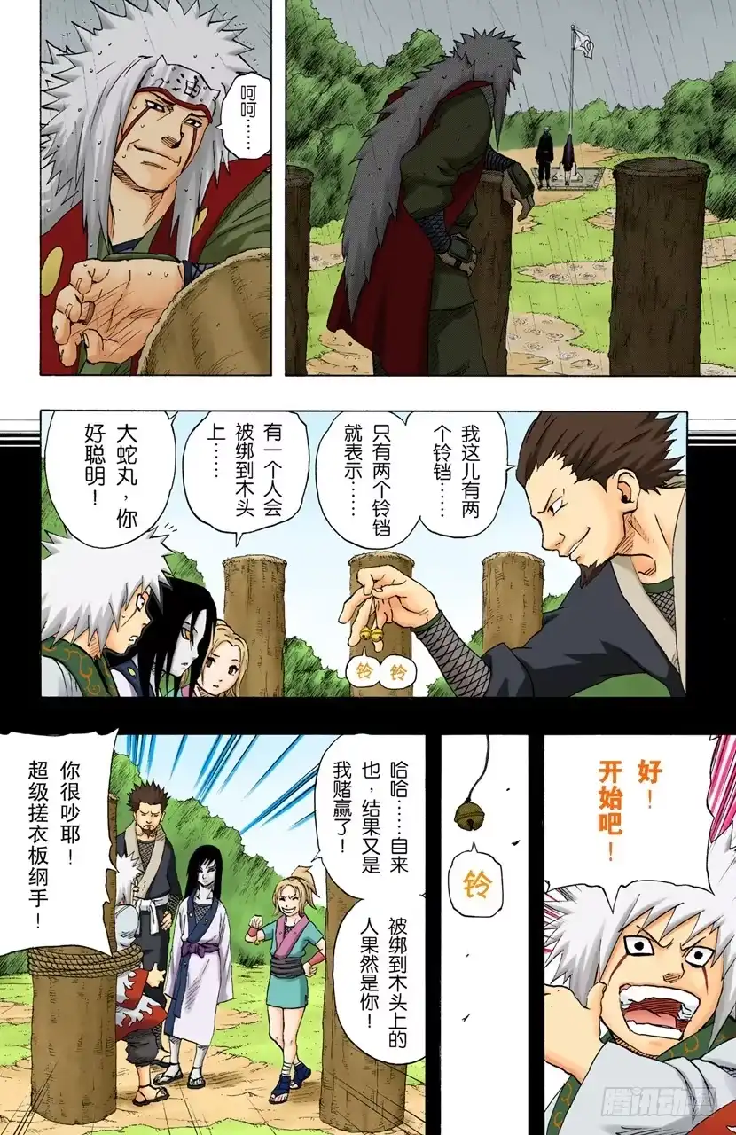 《火影忍者（全彩版）》第139话 那个人的名字 第12页