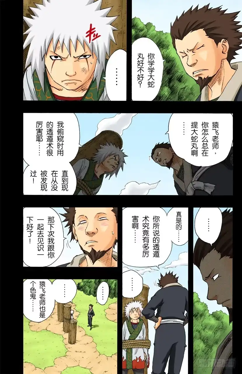 《火影忍者（全彩版）》第139话 那个人的名字 第14页