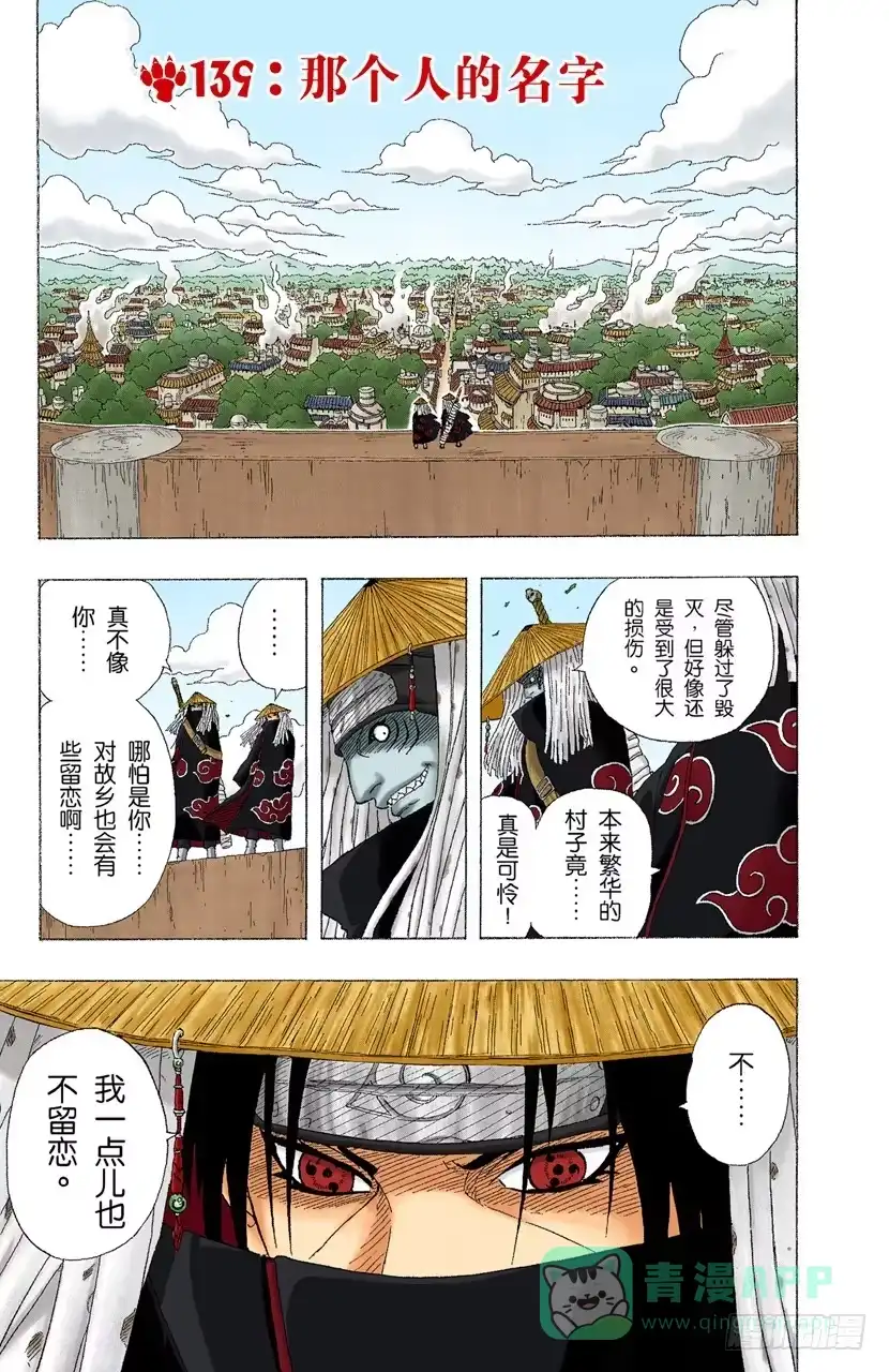 《火影忍者（全彩版）》第139话 那个人的名字 第1页