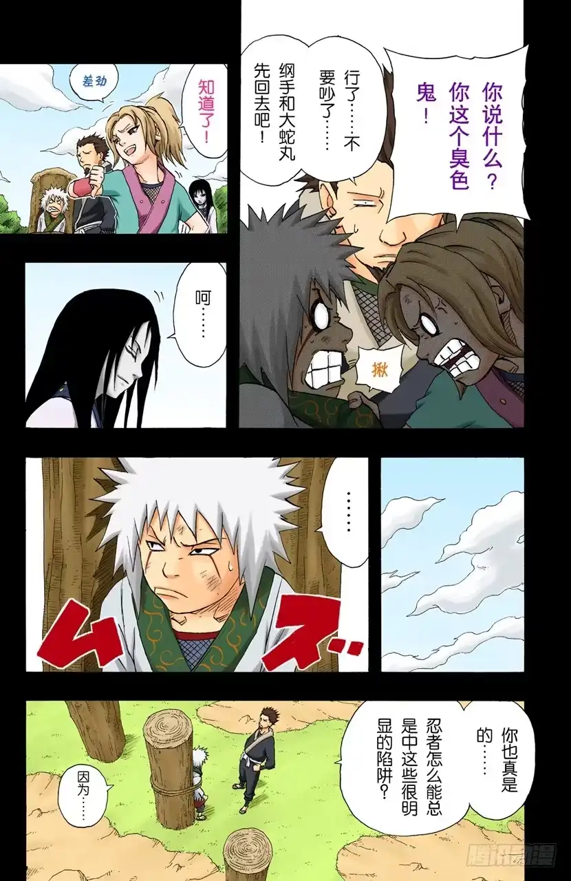 《火影忍者（全彩版）》第139话 那个人的名字 第13页