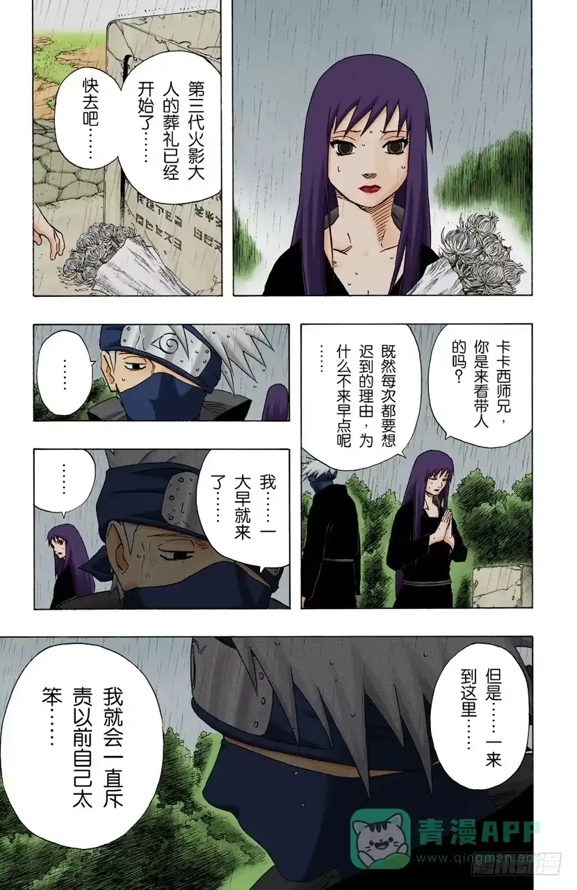 《火影忍者（全彩版）》第139话 那个人的名字 第11页