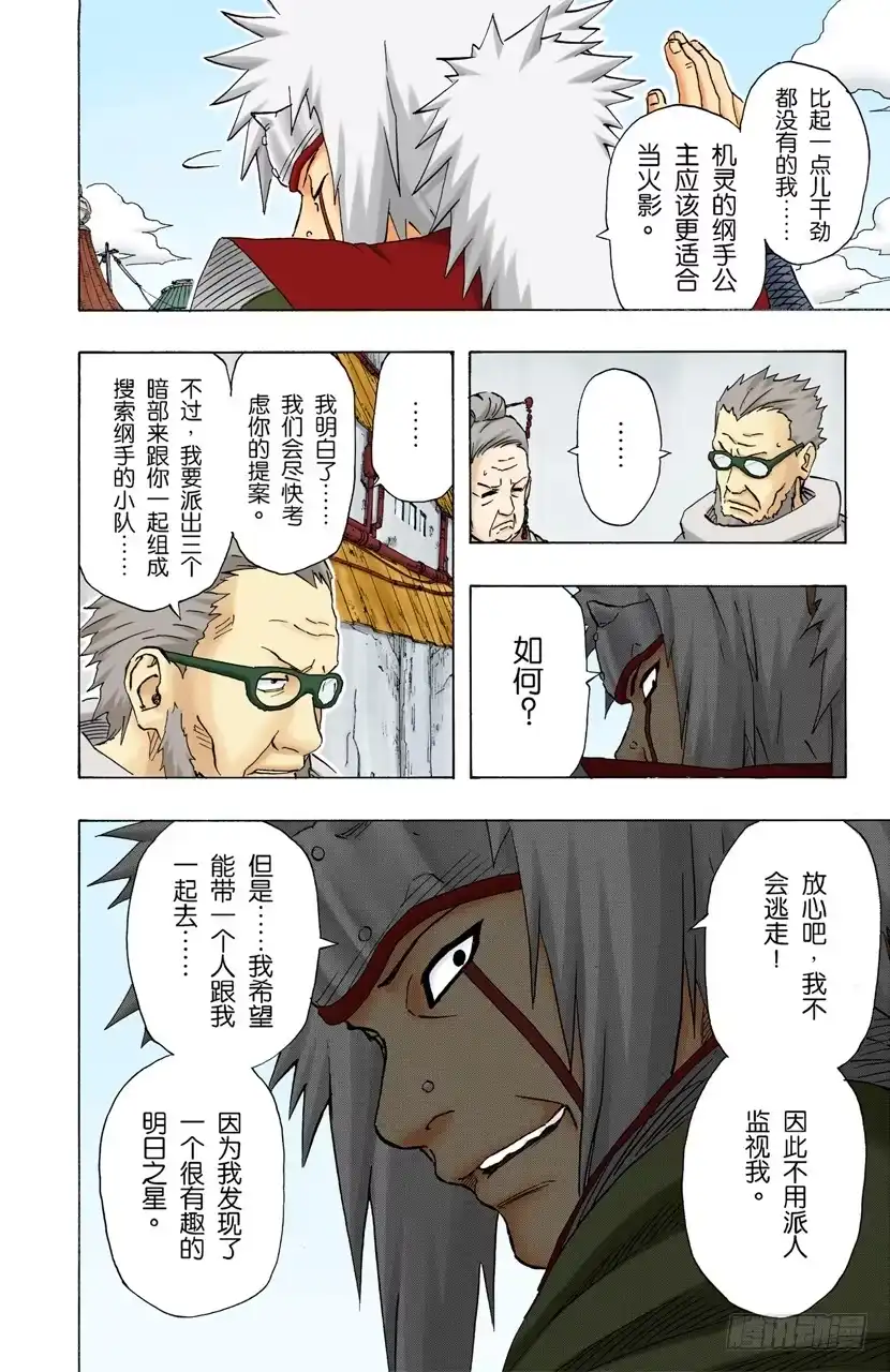 《火影忍者（全彩版）》第140话 接近 第12页