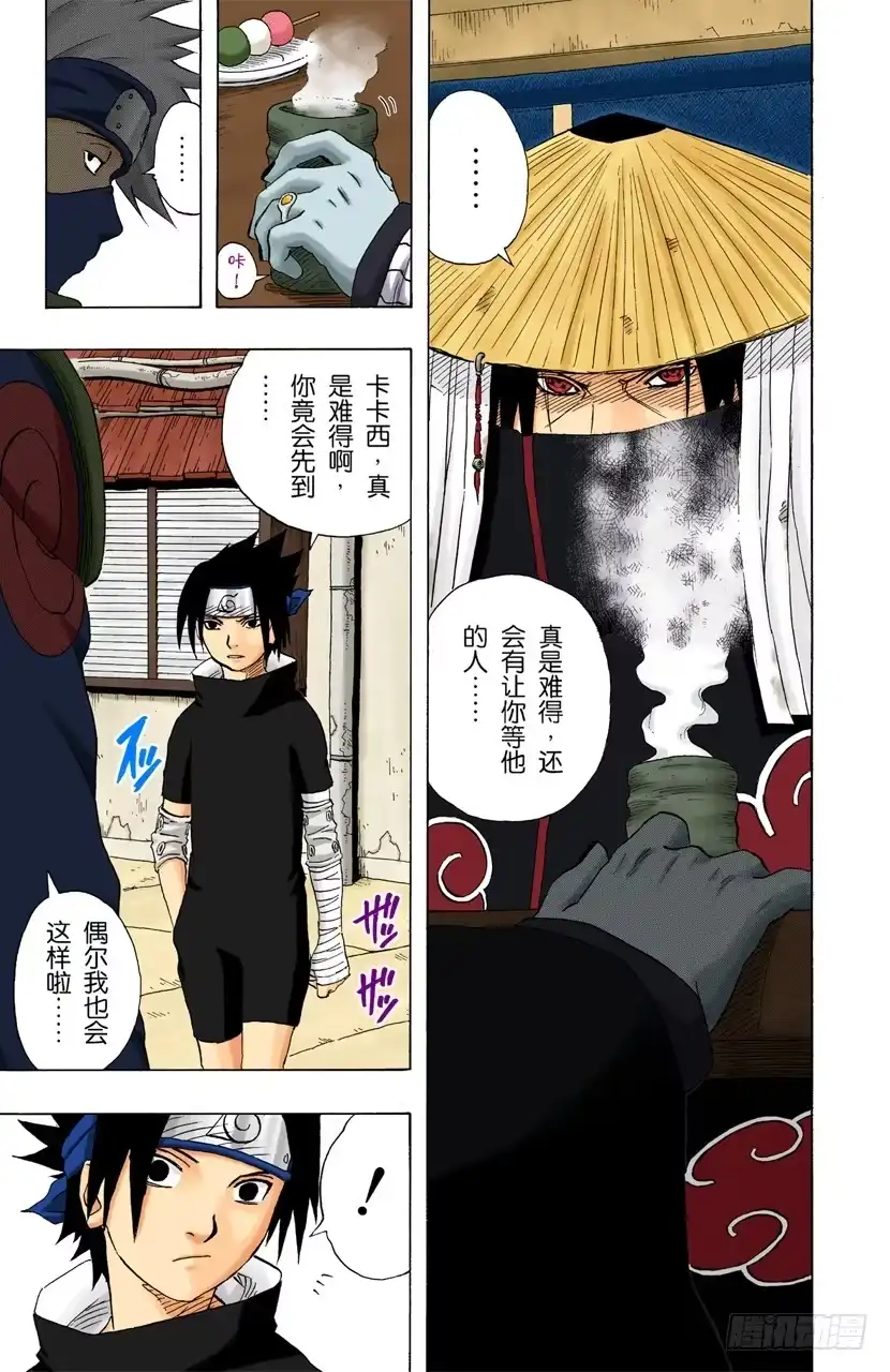 《火影忍者（全彩版）》第140话 接近 第15页
