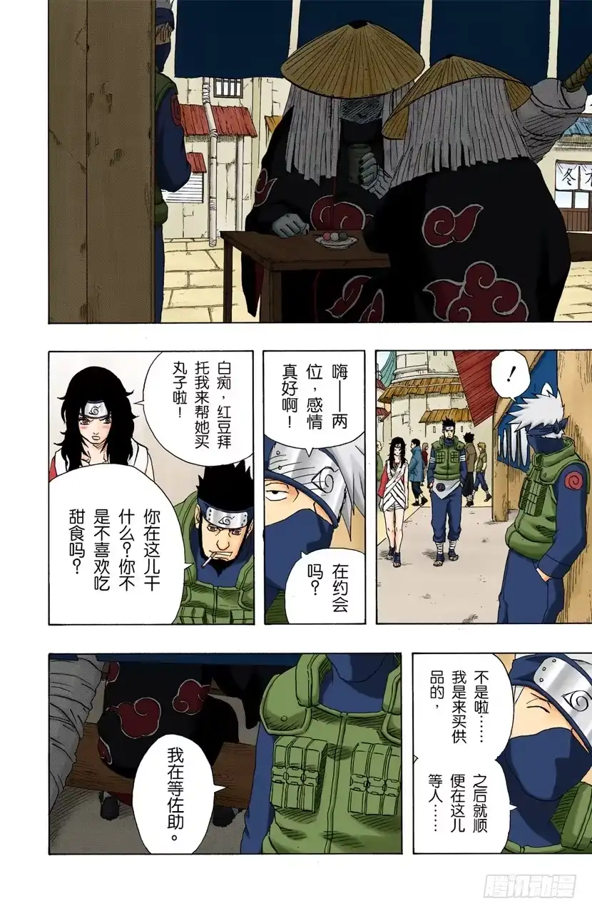 《火影忍者（全彩版）》第140话 接近 第14页