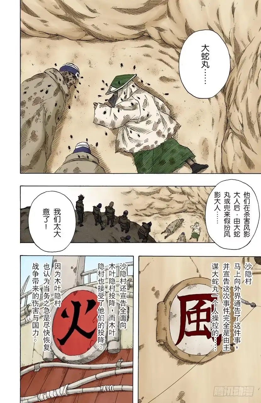 《火影忍者（全彩版）》第140话 接近 第8页