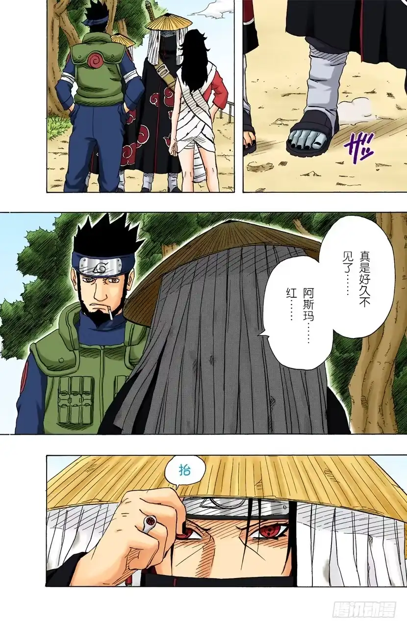 《火影忍者（全彩版）》第140话 接近 第18页