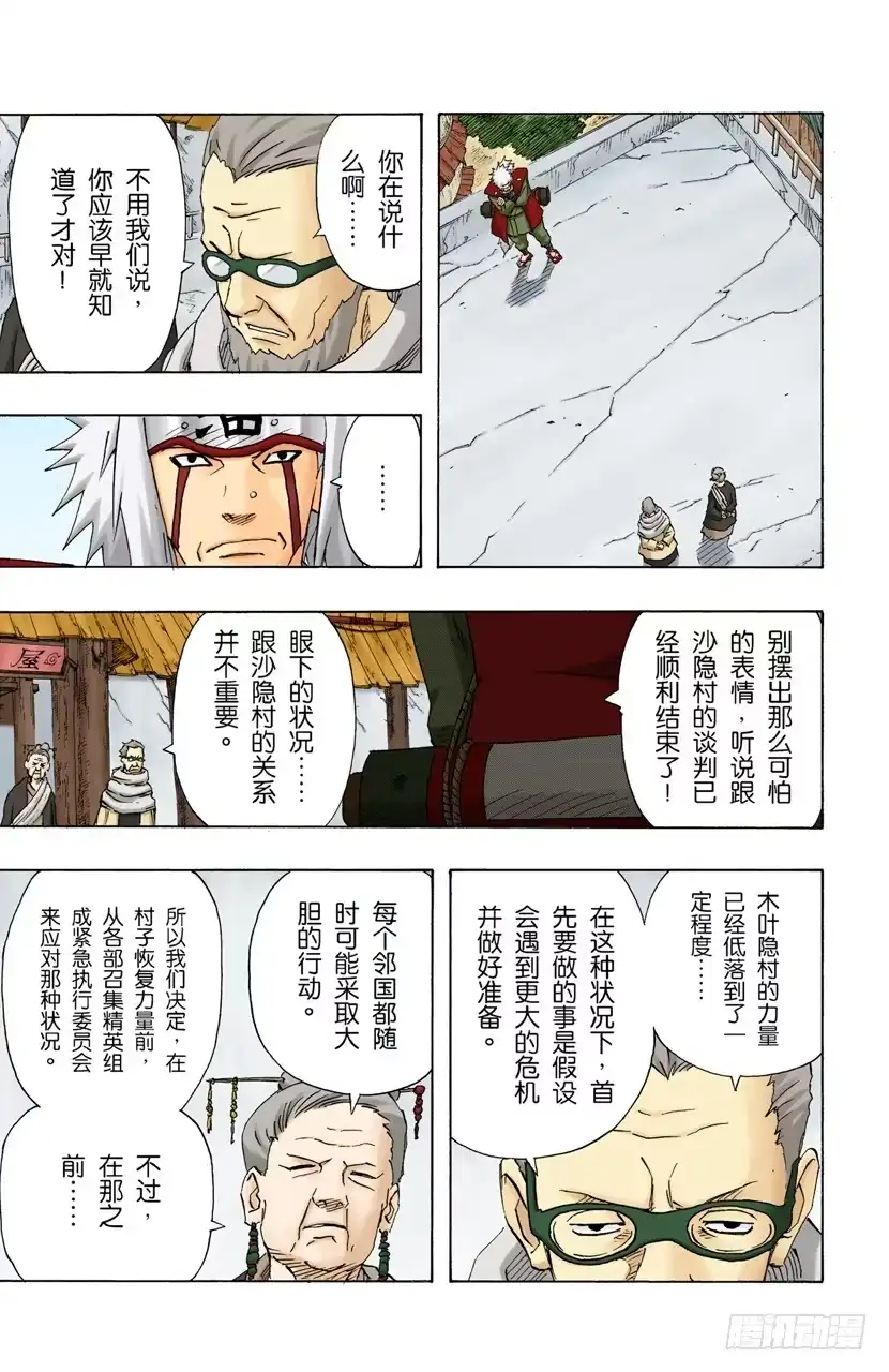 《火影忍者（全彩版）》第140话 接近 第9页