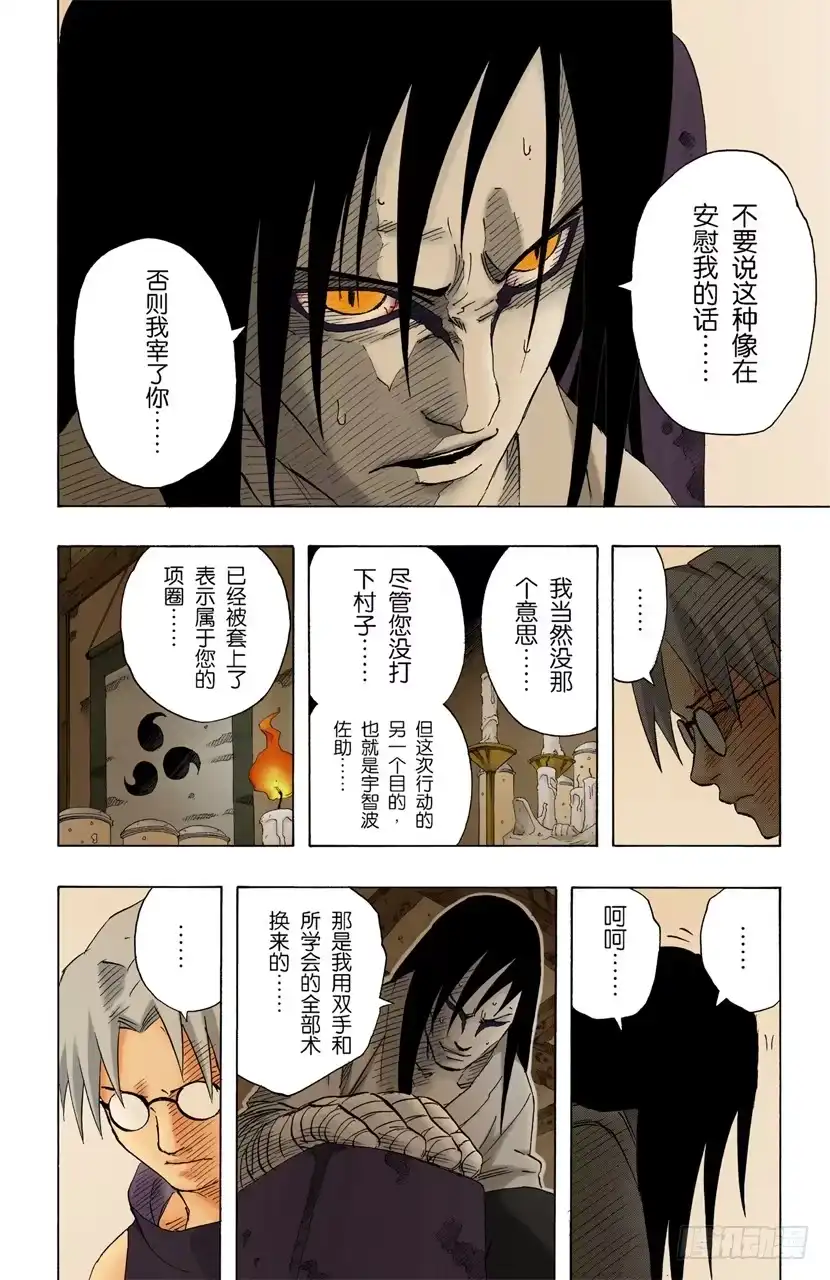 《火影忍者（全彩版）》第140话 接近 第4页