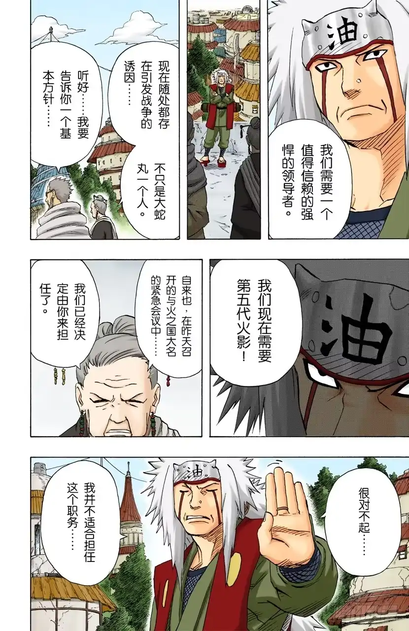 《火影忍者（全彩版）》第140话 接近 第10页