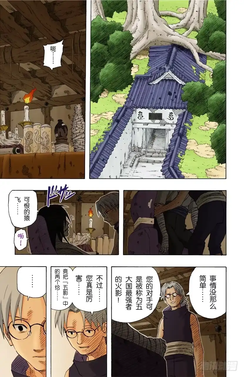 《火影忍者（全彩版）》第140话 接近 第3页