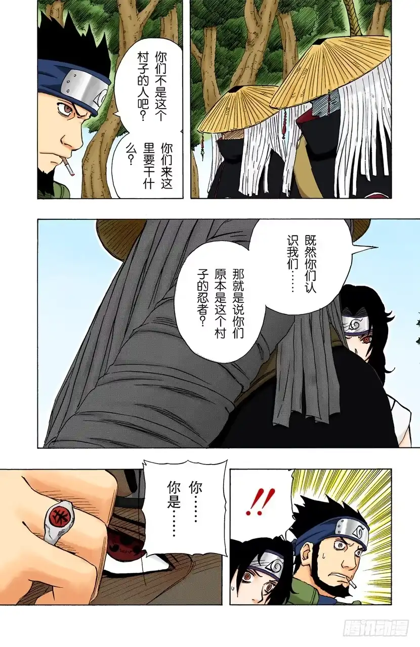 《火影忍者（全彩版）》第140话 接近 第19页
