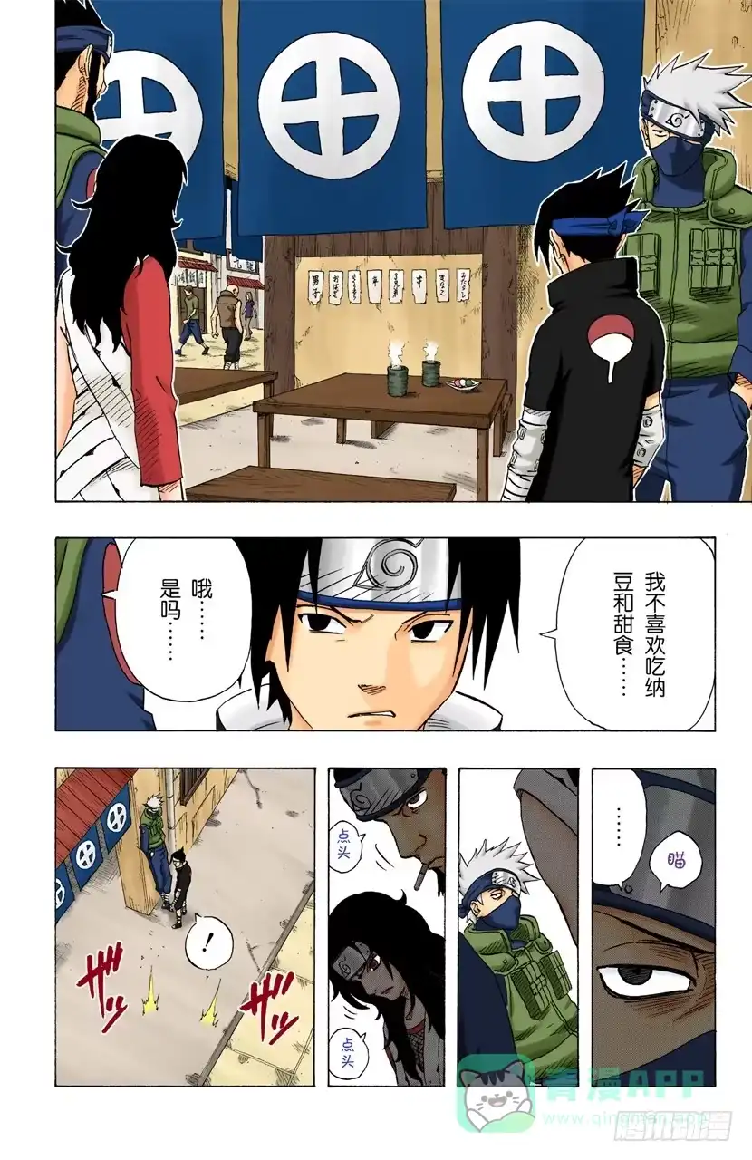 《火影忍者（全彩版）》第140话 接近 第16页