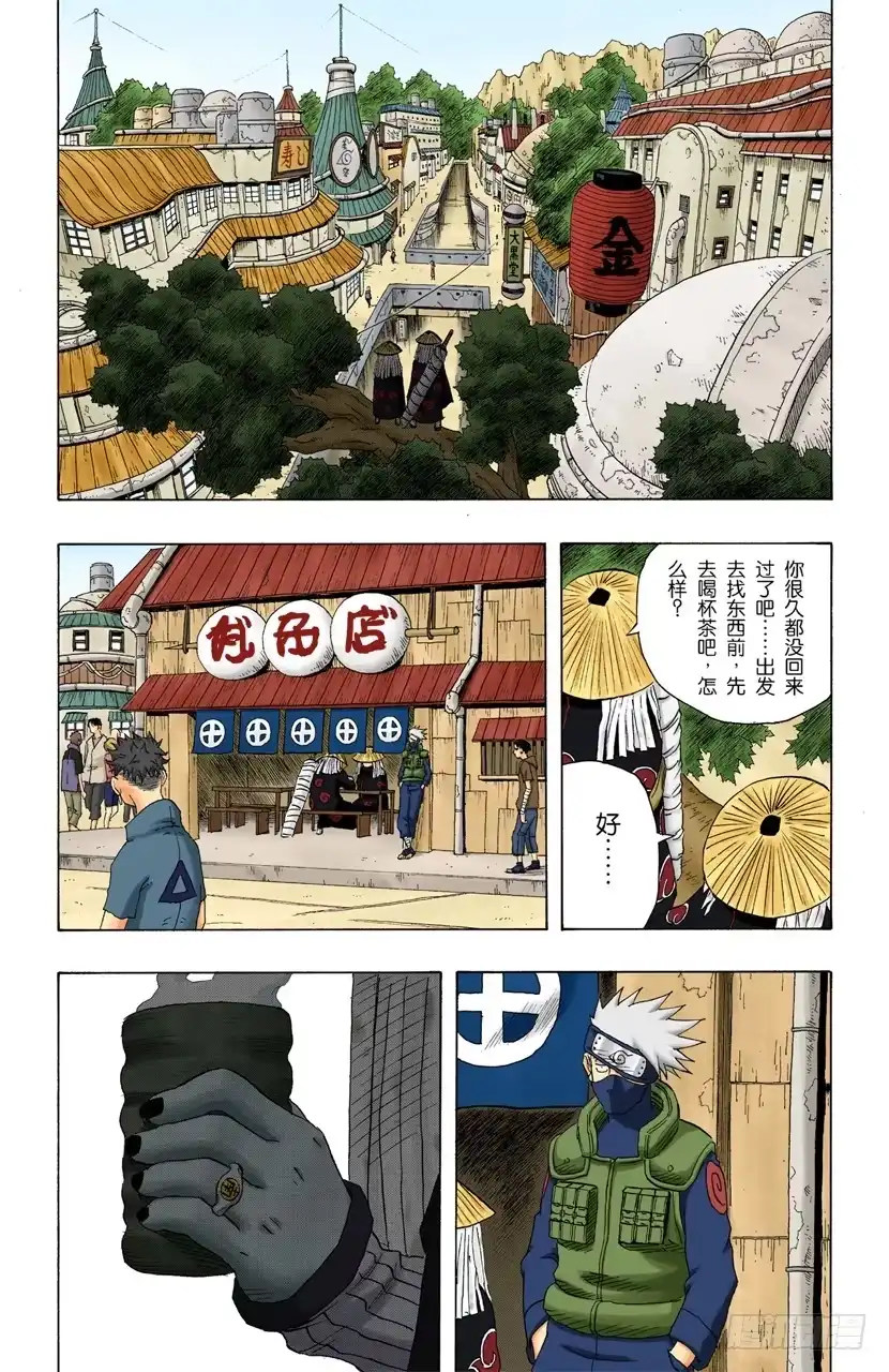 《火影忍者（全彩版）》第140话 接近 第13页