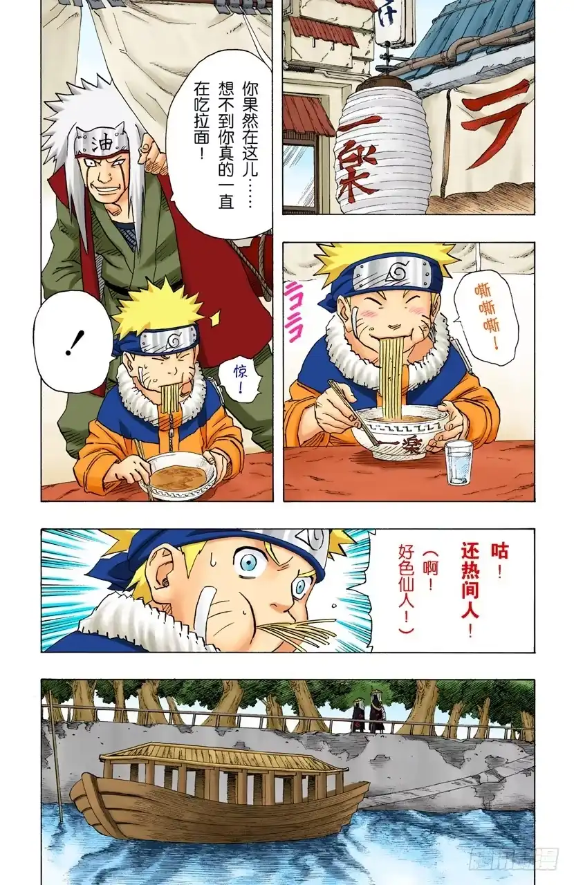 《火影忍者（全彩版）》第140话 接近 第17页