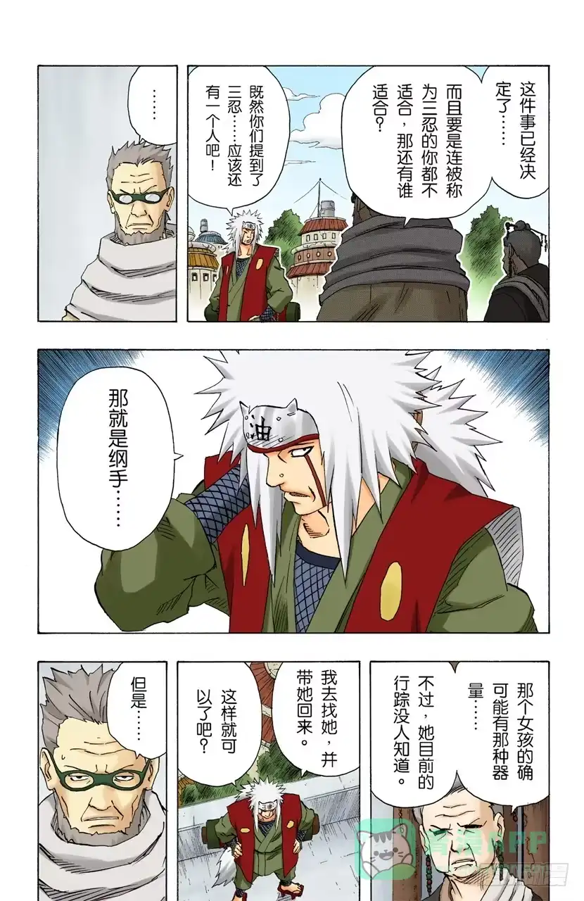 《火影忍者（全彩版）》第140话 接近 第11页