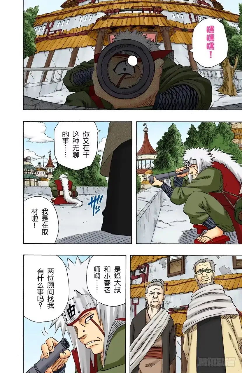 《火影忍者（全彩版）》第140话 接近 第2页