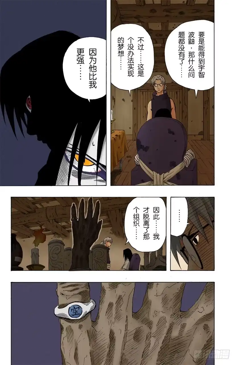 《火影忍者（全彩版）》第140话 接近 第5页