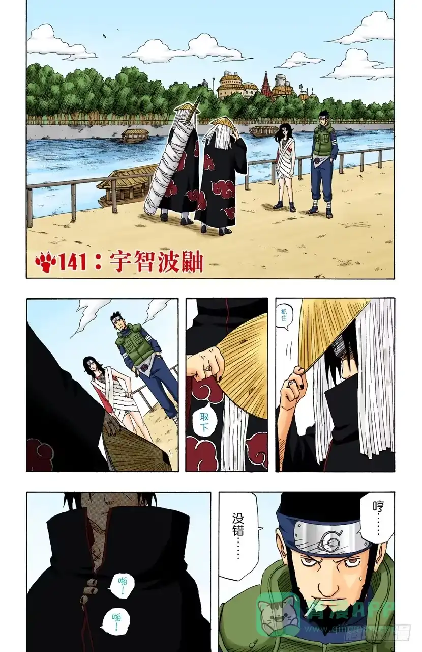 《火影忍者（全彩版）》第141话 宇智波鼬 第1页