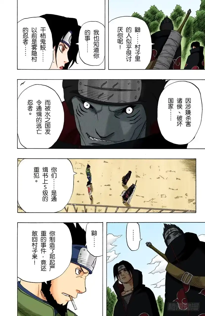《火影忍者（全彩版）》第141话 宇智波鼬 第4页