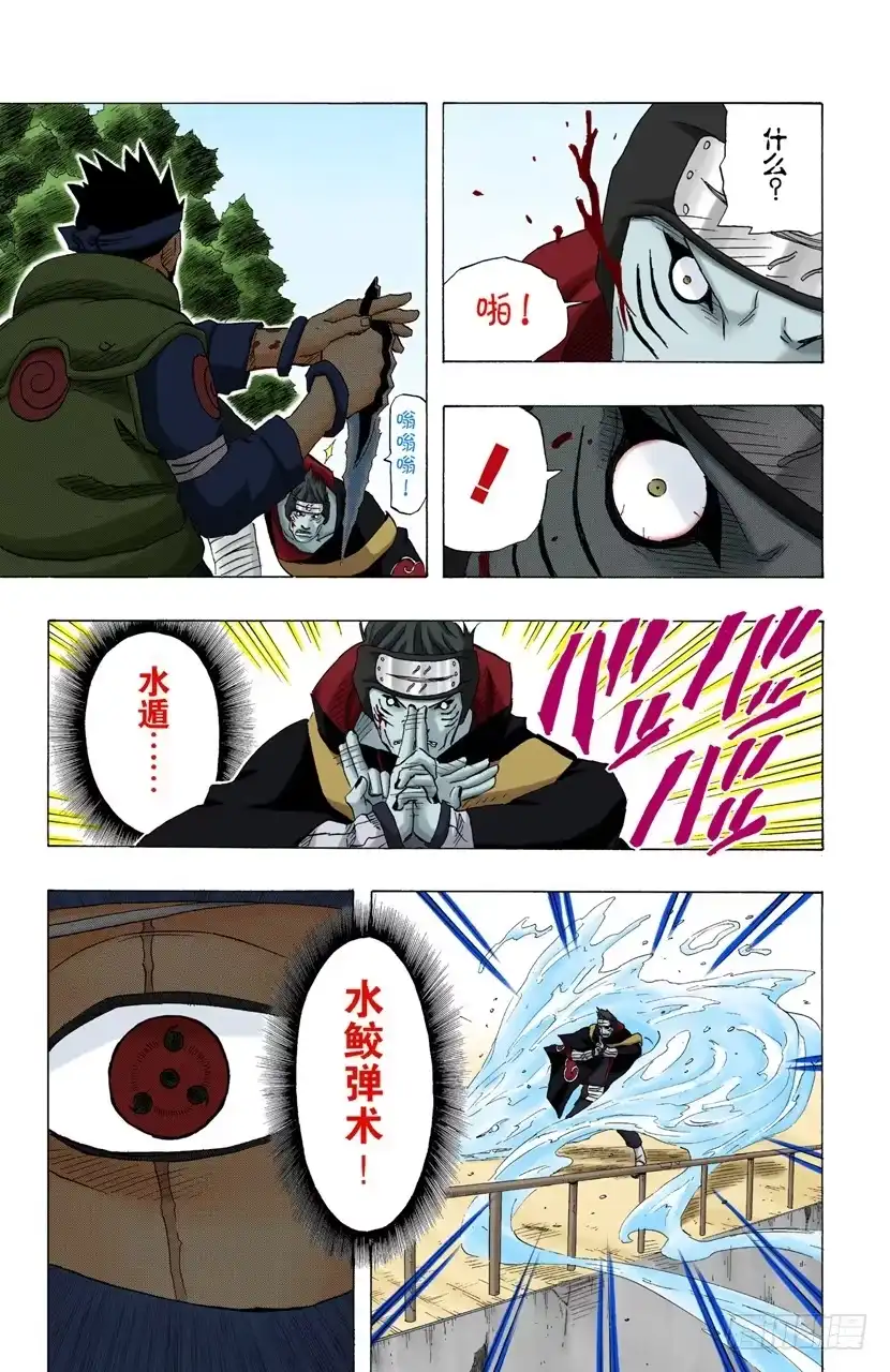 《火影忍者（全彩版）》第141话 宇智波鼬 第17页