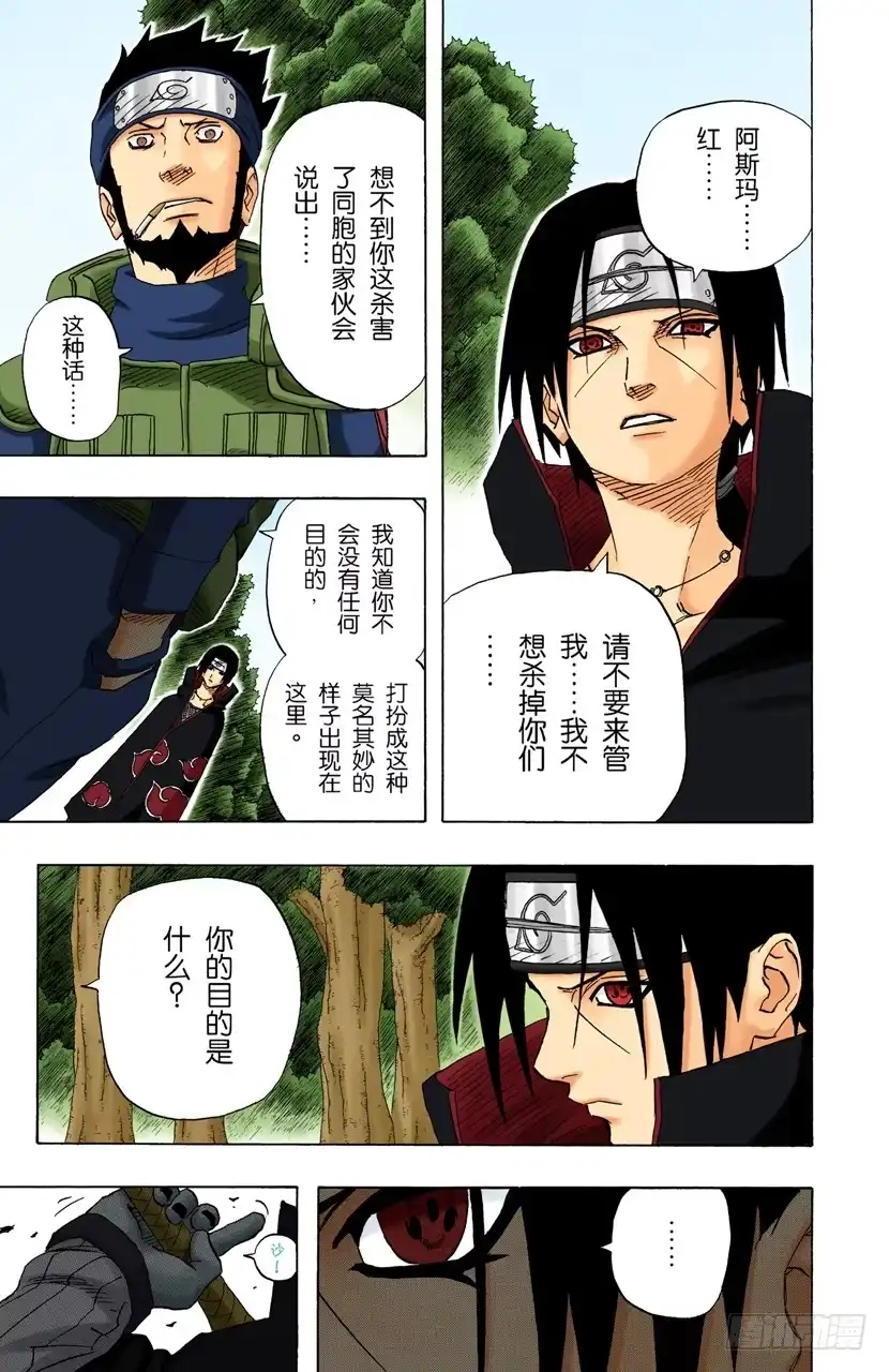 《火影忍者（全彩版）》第141话 宇智波鼬 第5页