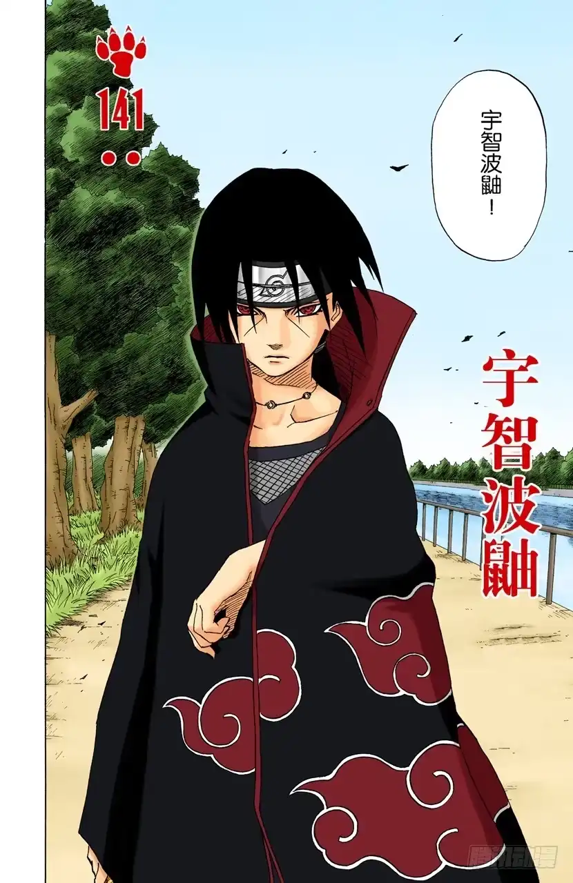《火影忍者（全彩版）》第141话 宇智波鼬 第2页