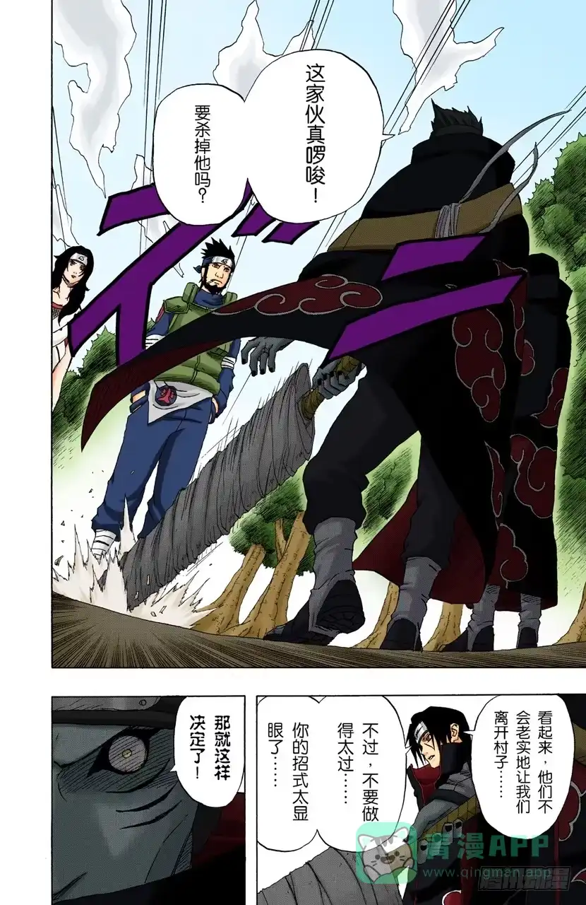 《火影忍者（全彩版）》第141话 宇智波鼬 第6页
