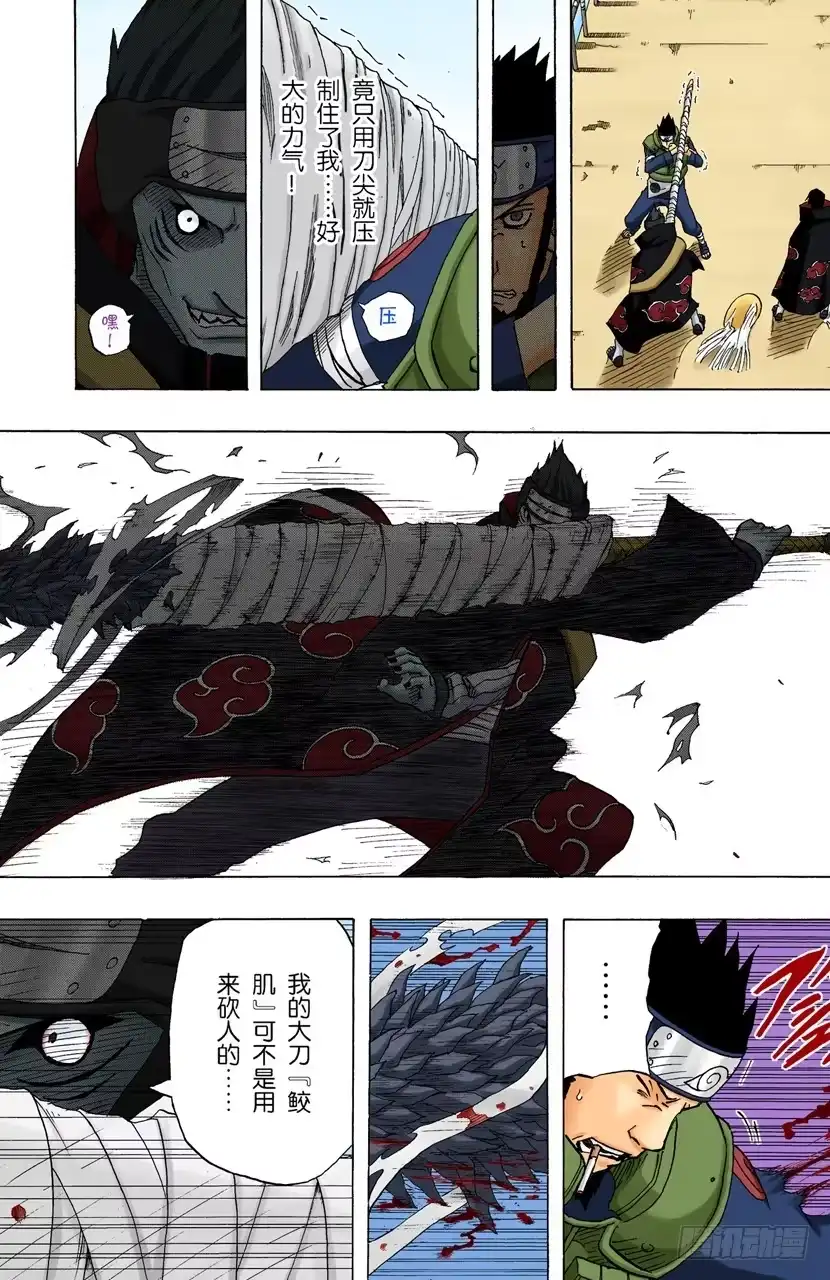 《火影忍者（全彩版）》第141话 宇智波鼬 第10页