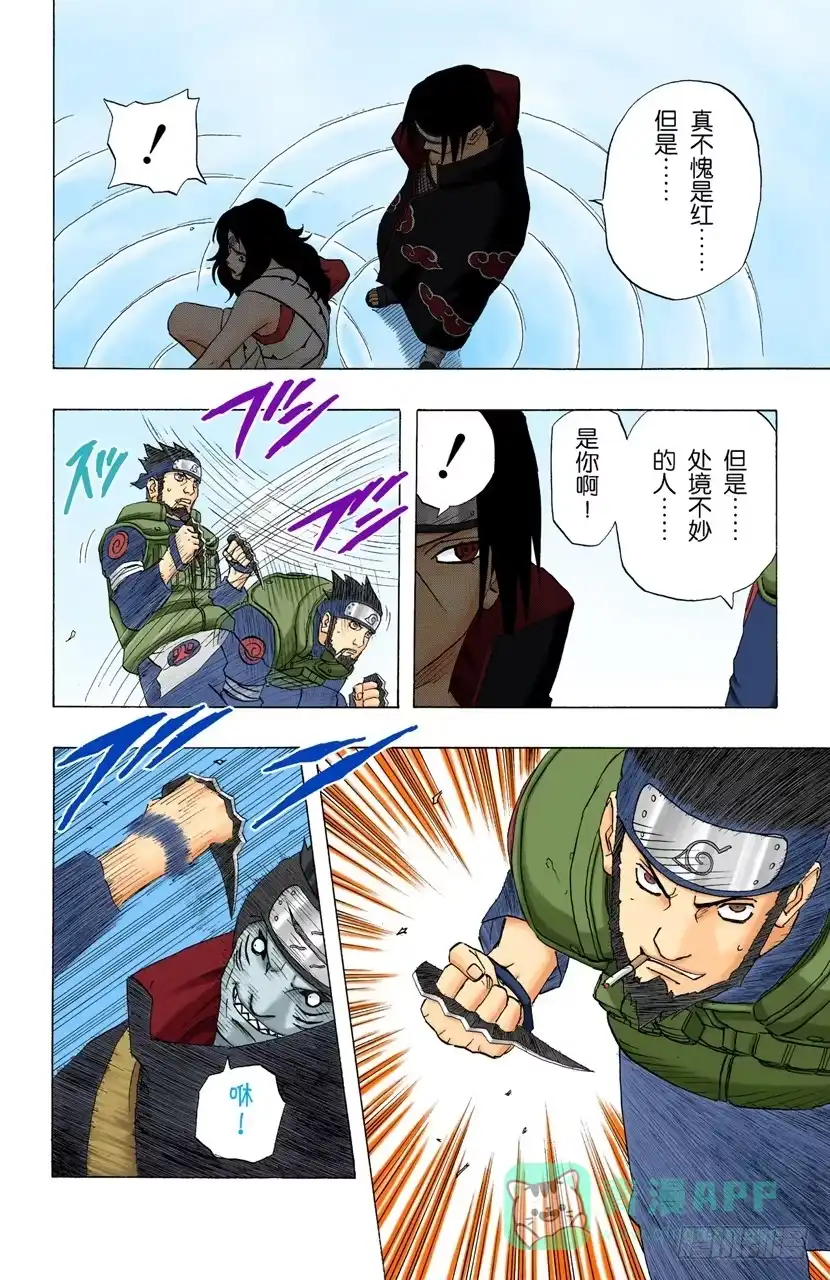 《火影忍者（全彩版）》第141话 宇智波鼬 第16页