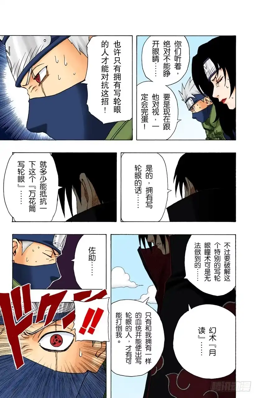 《火影忍者（全彩版）》第142话 卡卡西VS鼬 第15页