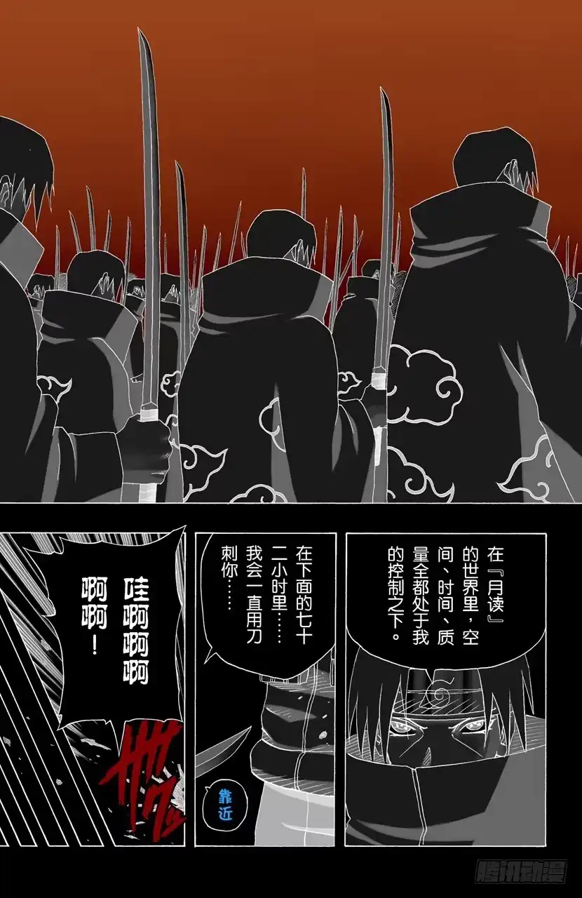 《火影忍者（全彩版）》第142话 卡卡西VS鼬 第17页