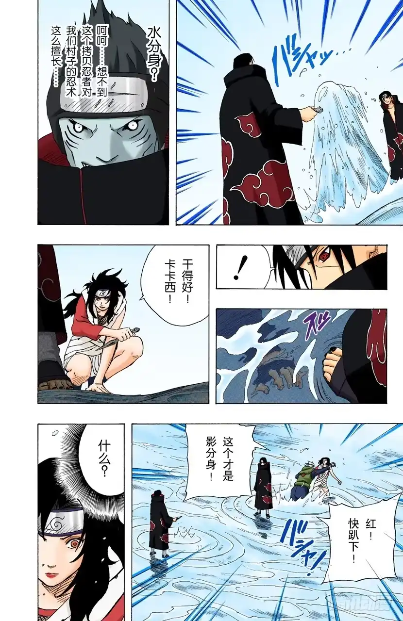 《火影忍者（全彩版）》第142话 卡卡西VS鼬 第10页
