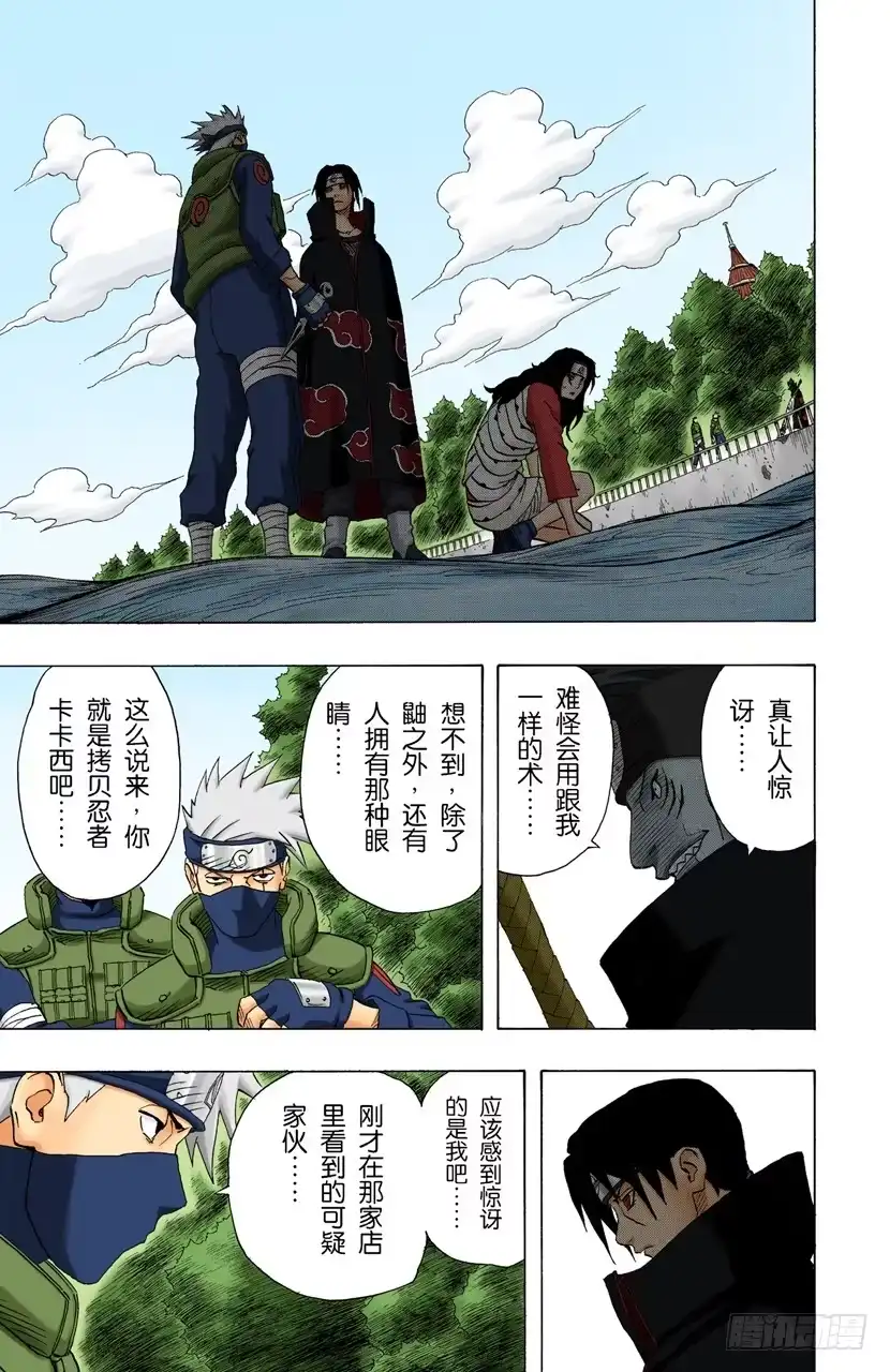 《火影忍者（全彩版）》第142话 卡卡西VS鼬 第3页