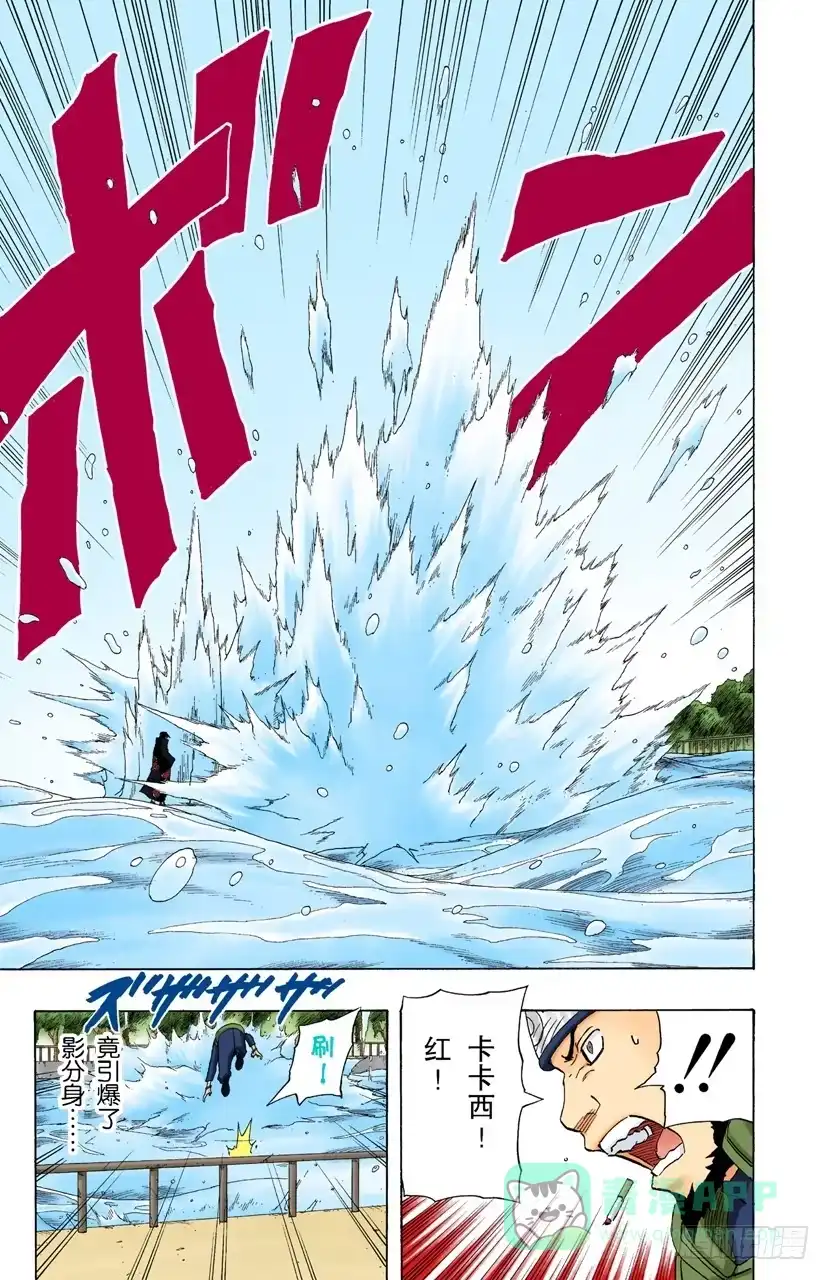 《火影忍者（全彩版）》第142话 卡卡西VS鼬 第11页