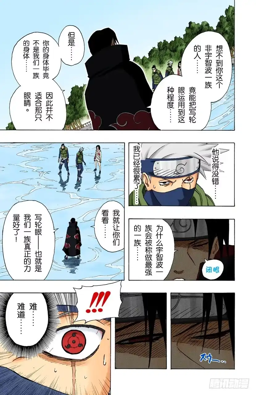 《火影忍者（全彩版）》第142话 卡卡西VS鼬 第13页
