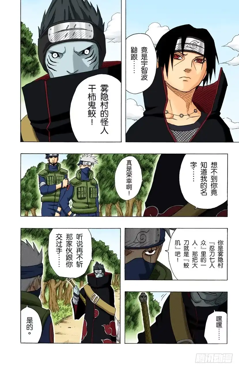 《火影忍者（全彩版）》第142话 卡卡西VS鼬 第4页