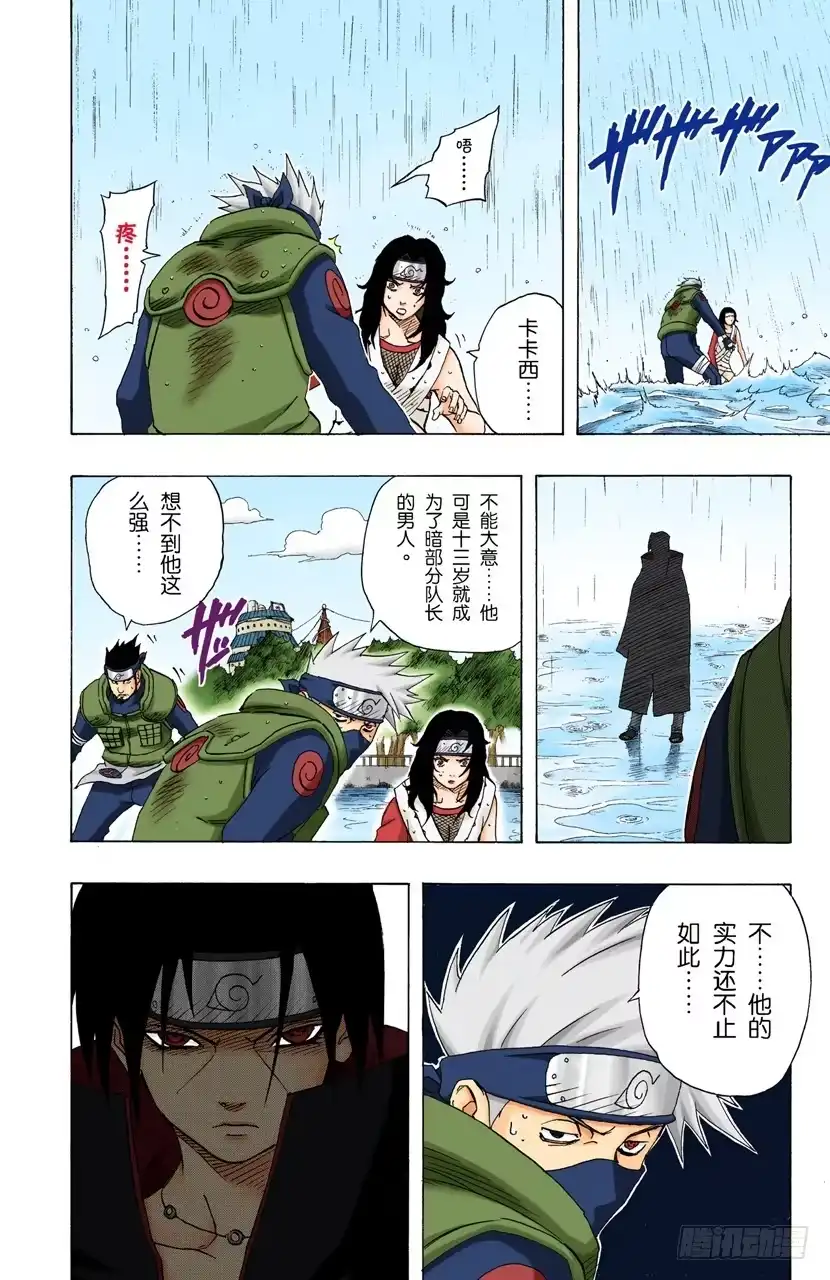 《火影忍者（全彩版）》第142话 卡卡西VS鼬 第12页