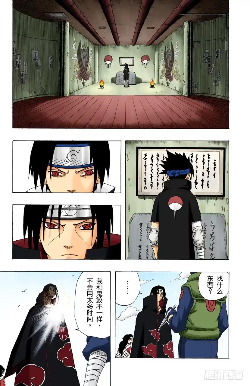 《火影忍者（全彩版）》第142话 卡卡西VS鼬 第7页