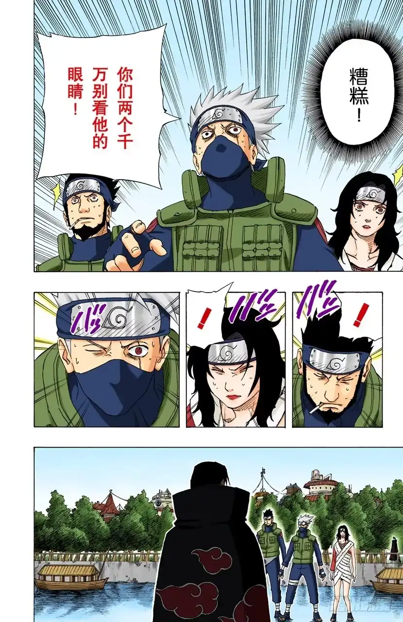 《火影忍者（全彩版）》第142话 卡卡西VS鼬 第14页