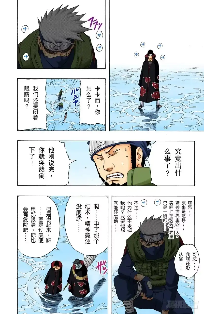 《火影忍者（全彩版）》第142话 卡卡西VS鼬 第18页