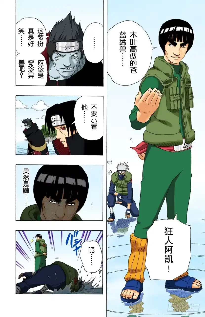 《火影忍者（全彩版）》第143话 第四代火影的遗产！ 第12页