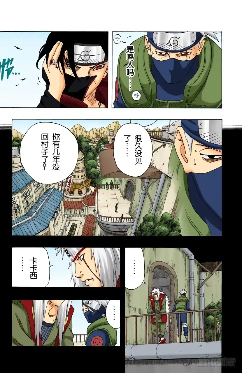 《火影忍者（全彩版）》第143话 第四代火影的遗产！ 第3页