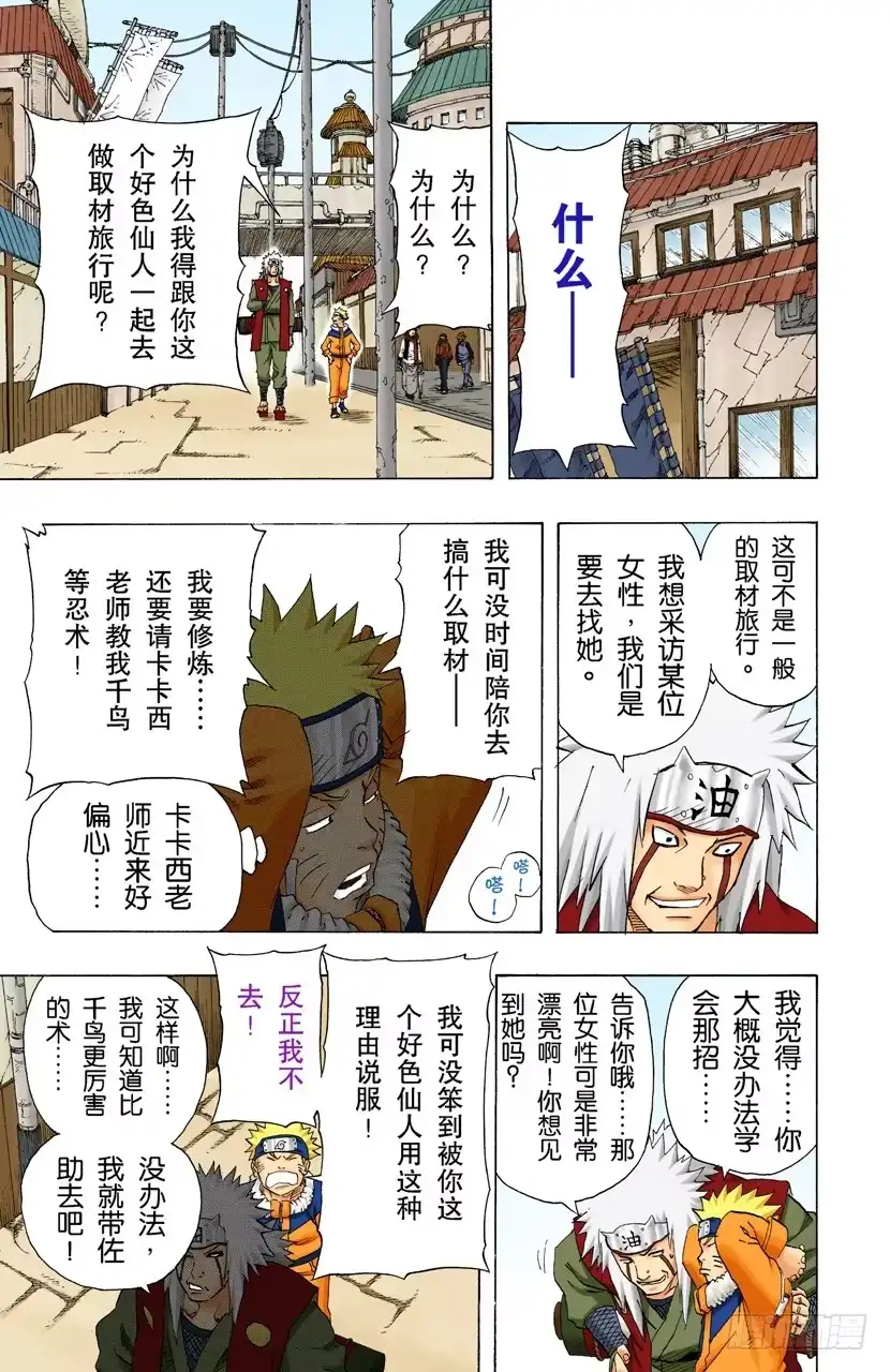 《火影忍者（全彩版）》第143话 第四代火影的遗产！ 第17页