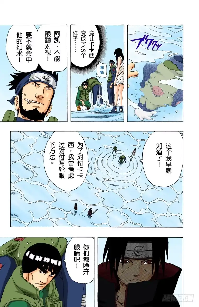 《火影忍者（全彩版）》第143话 第四代火影的遗产！ 第13页
