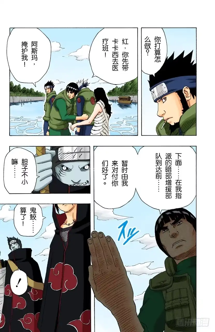 《火影忍者（全彩版）》第143话 第四代火影的遗产！ 第15页