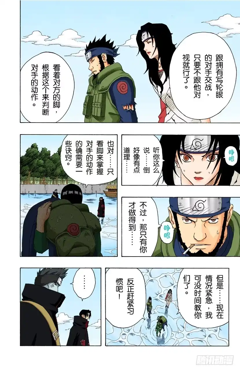 《火影忍者（全彩版）》第143话 第四代火影的遗产！ 第14页