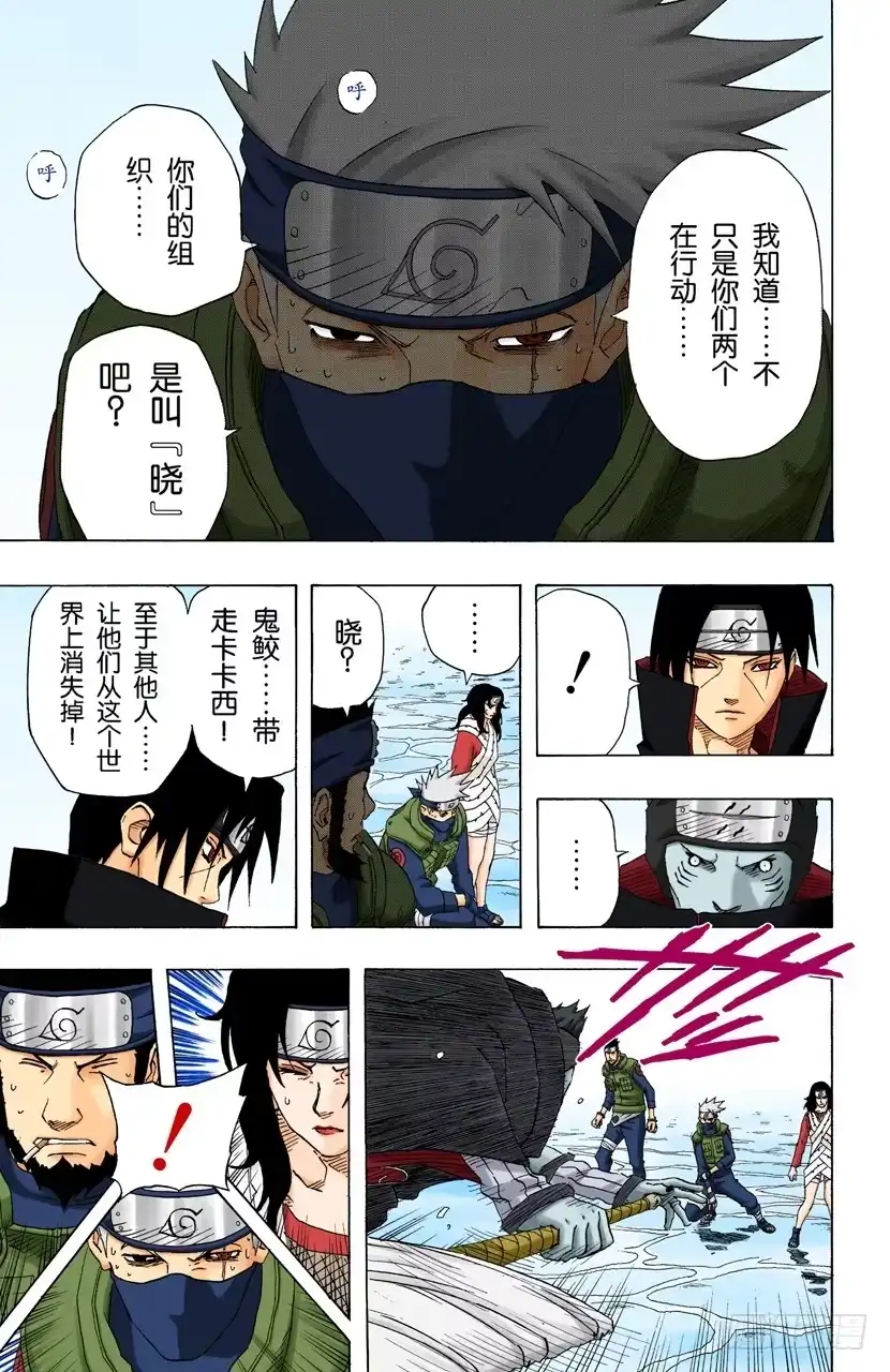 《火影忍者（全彩版）》第143话 第四代火影的遗产！ 第9页